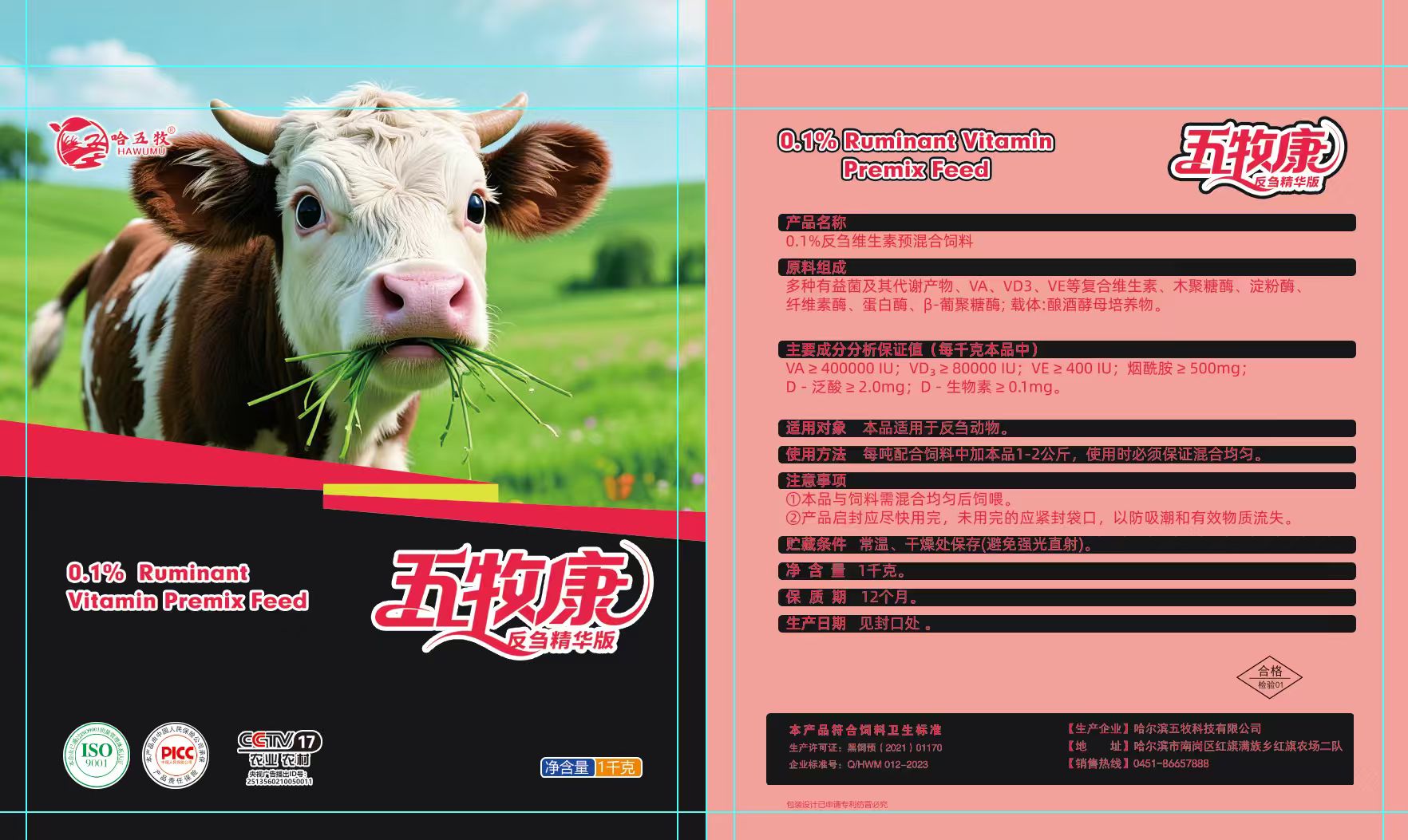 伊春饲料